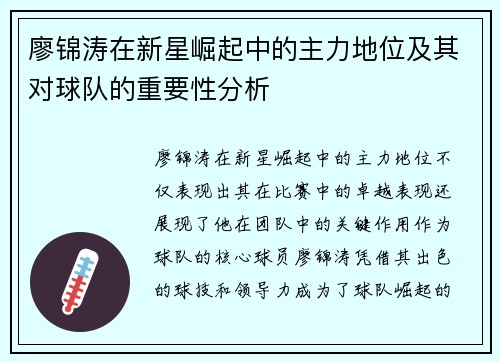 廖锦涛在新星崛起中的主力地位及其对球队的重要性分析