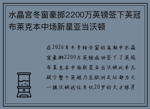 水晶宫冬窗豪掷2200万英镑签下英冠布莱克本中场新星亚当沃顿