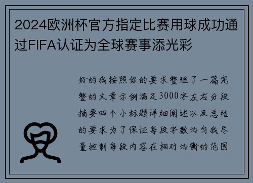 2024欧洲杯官方指定比赛用球成功通过FIFA认证为全球赛事添光彩
