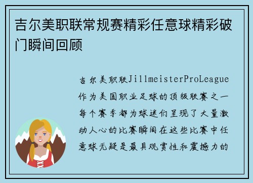 吉尔美职联常规赛精彩任意球精彩破门瞬间回顾
