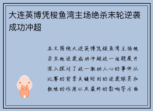 大连英博凭梭鱼湾主场绝杀末轮逆袭成功冲超