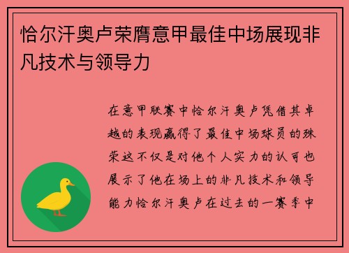 恰尔汗奥卢荣膺意甲最佳中场展现非凡技术与领导力