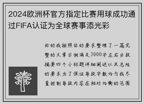 2024欧洲杯官方指定比赛用球成功通过FIFA认证为全球赛事添光彩